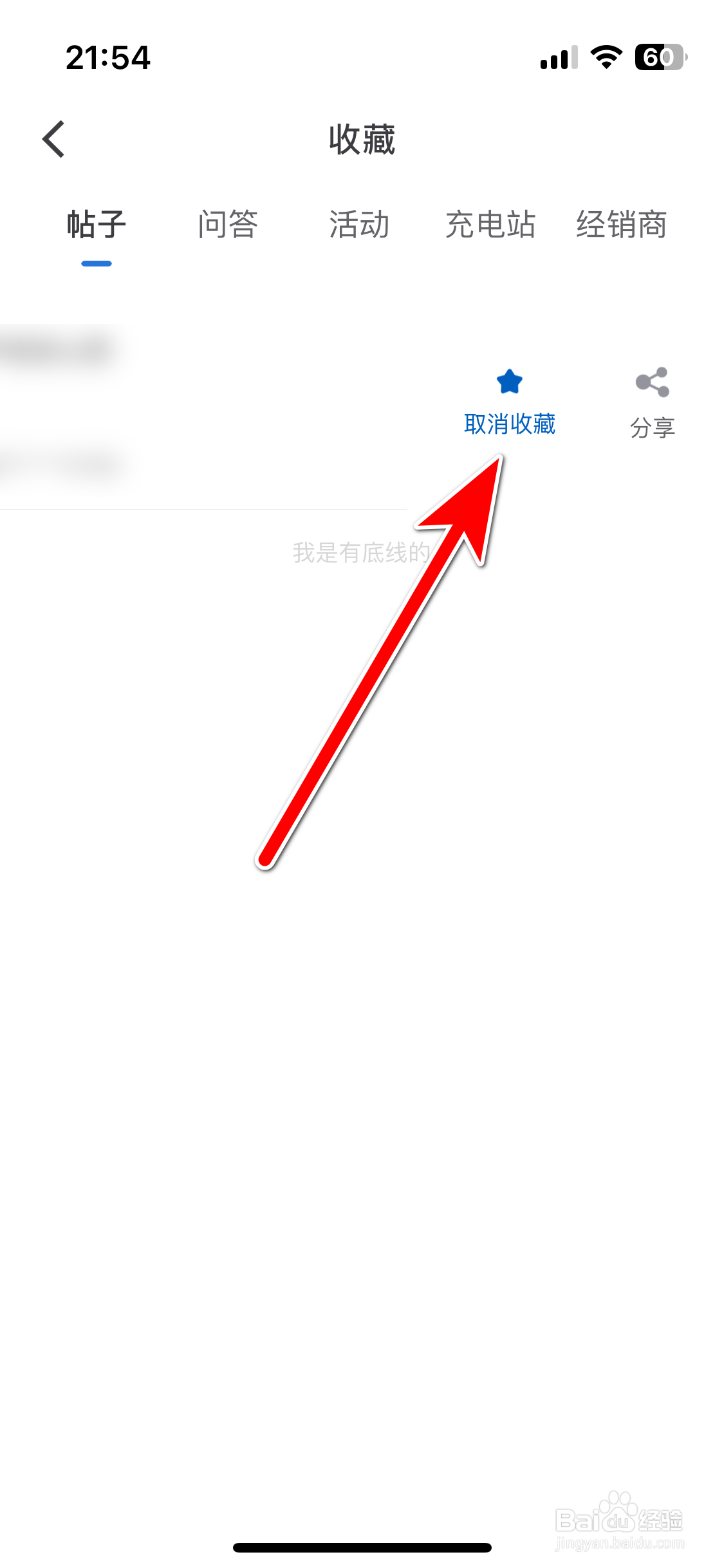 iBuick如何取消收藏帖子