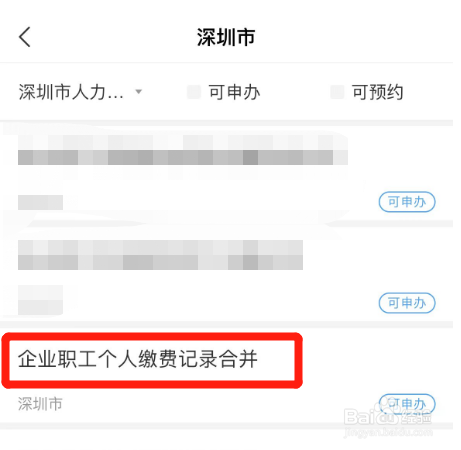 三个地方交了社保怎么统一