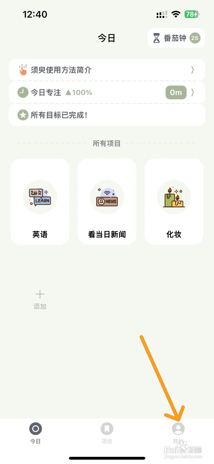 如何删除须臾钟中的项目分组