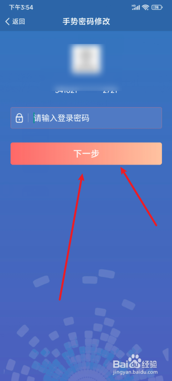 交管12123怎么解除手势登录