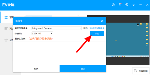 EV录屏怎样录屏同时录人像