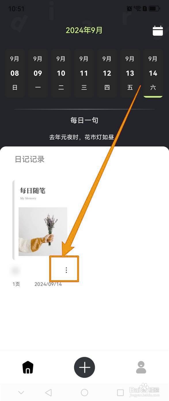 如何更改随心记的日记封面
