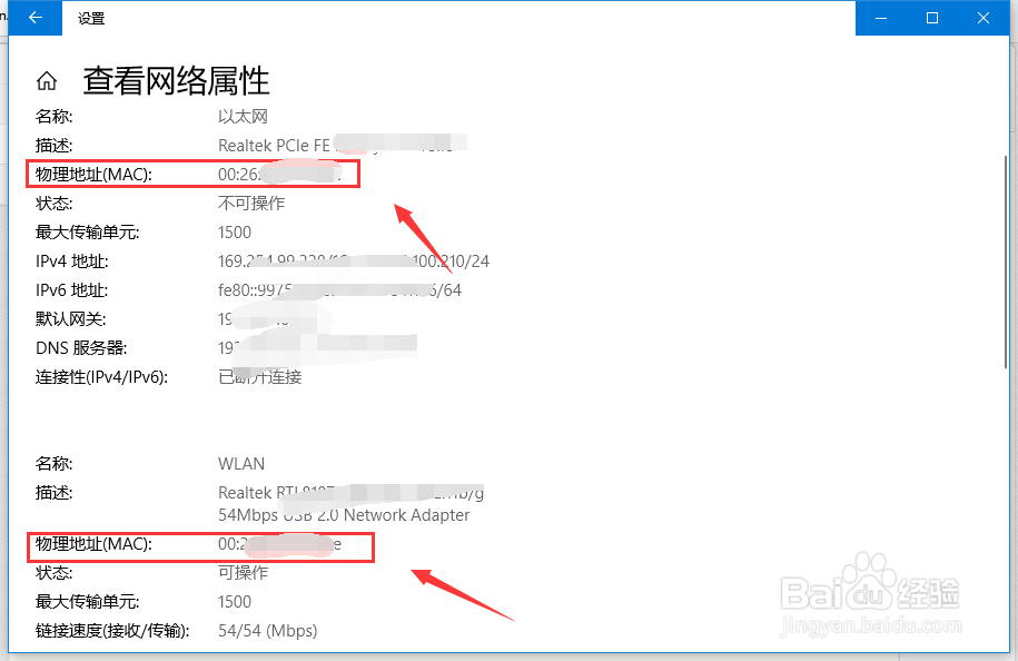 Win10怎么查电脑mac地址