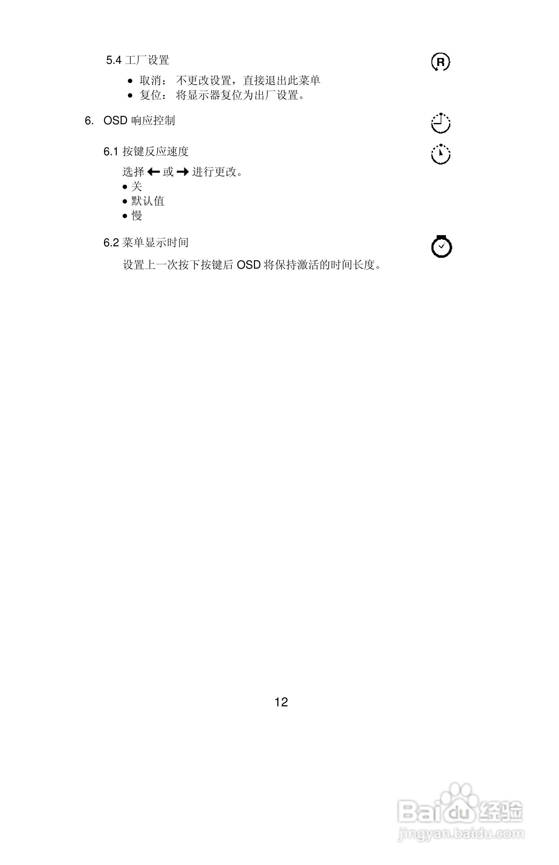 联想L171液晶显示器使用说明书:[2]