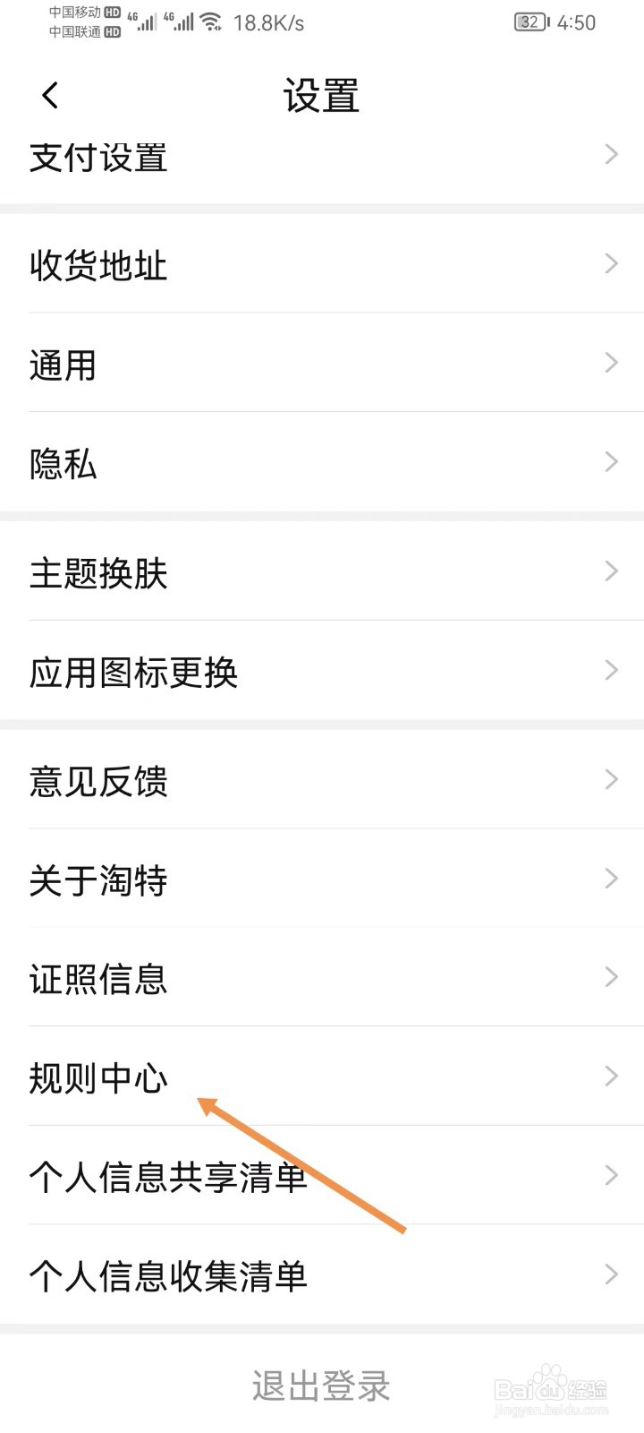 淘特软件怎样查看规则中心