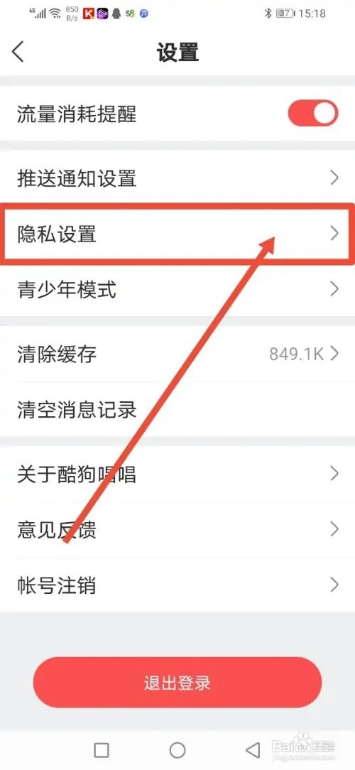 如何在酷狗唱唱关闭好友匹配