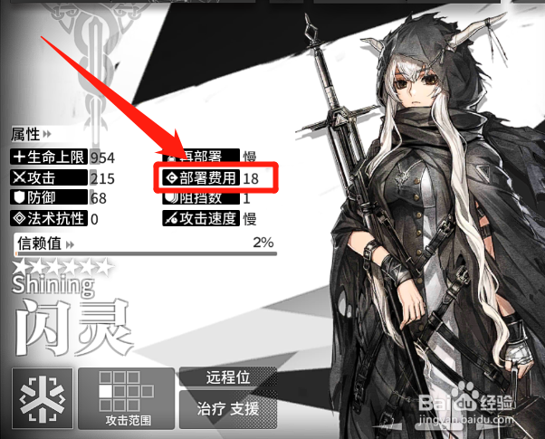 明日方舟怎么查看干员部署需要消耗的费用