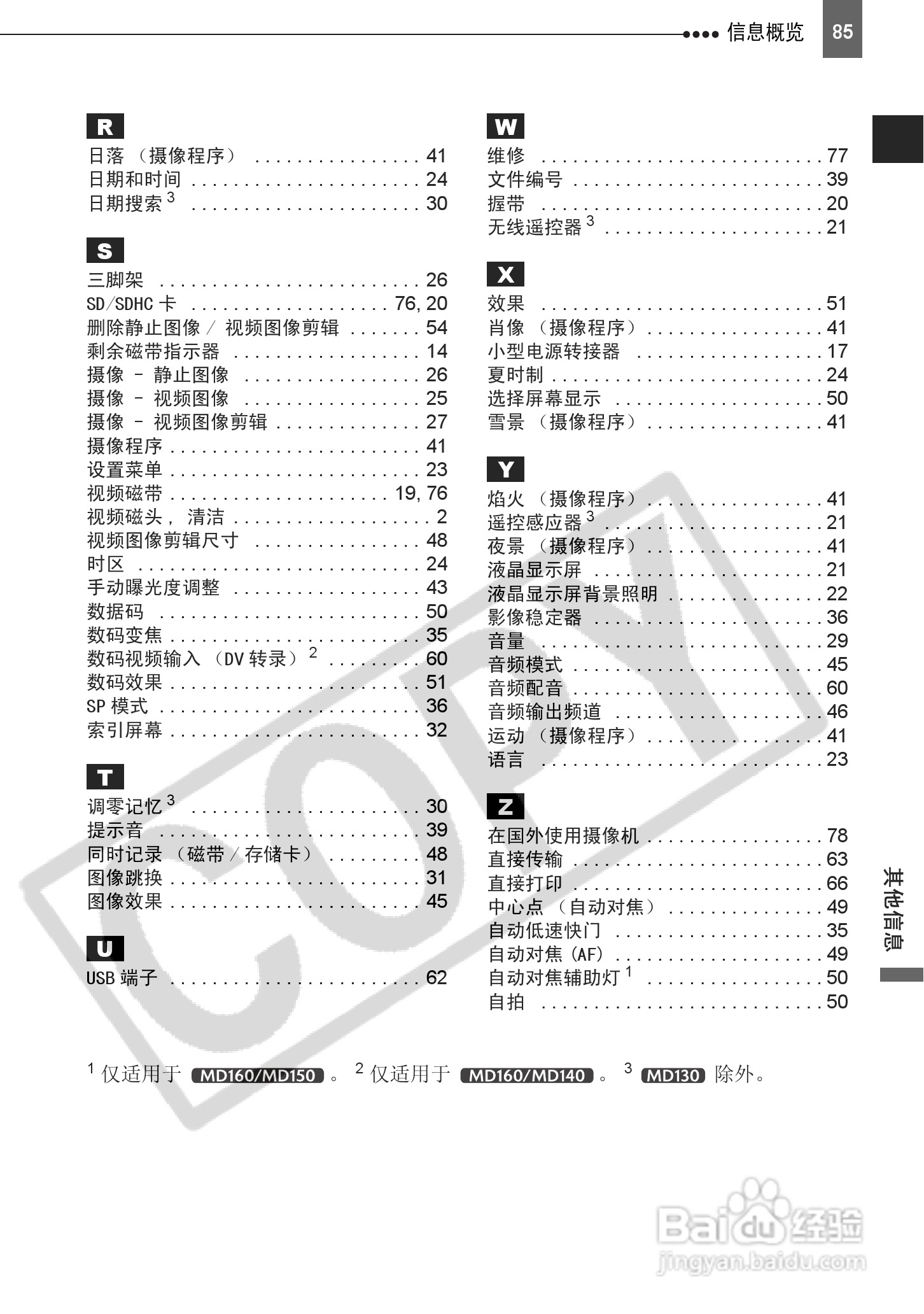 佳能MD150数码摄相机使用说明书:[9]