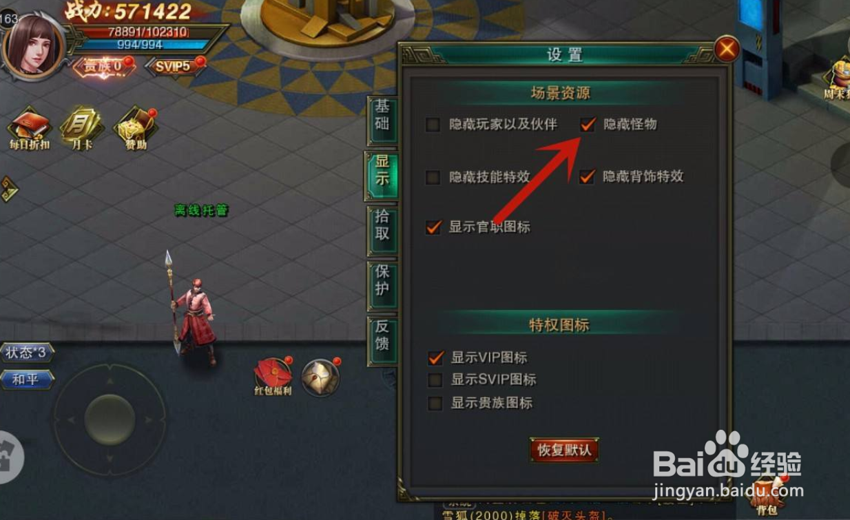 刀剑契约手游怎么隐藏怪物