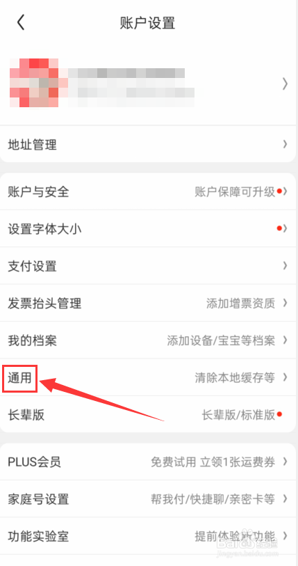 京东怎么切换站点
