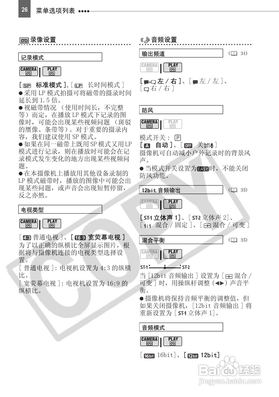 佳能MD101数码摄相机使用说明书:[3]