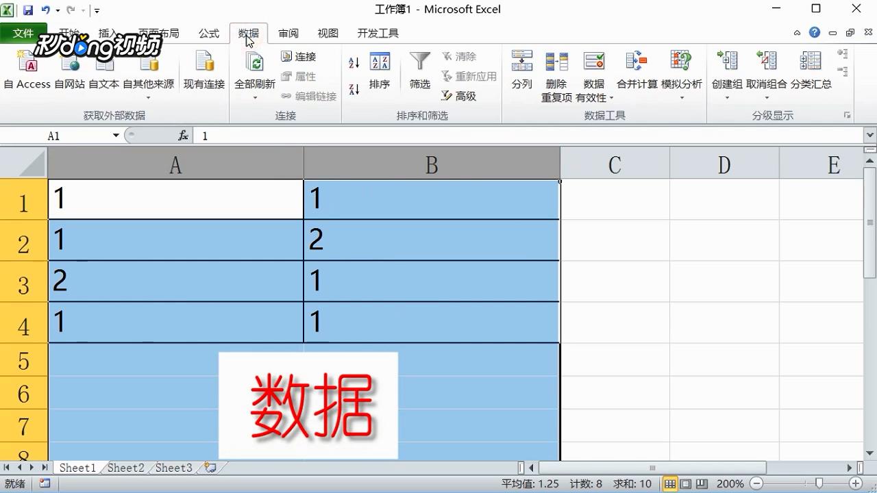 Excel表格如何删除重复值