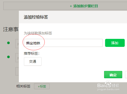 怎么在写百度经验文章时加标签,给经验加标签