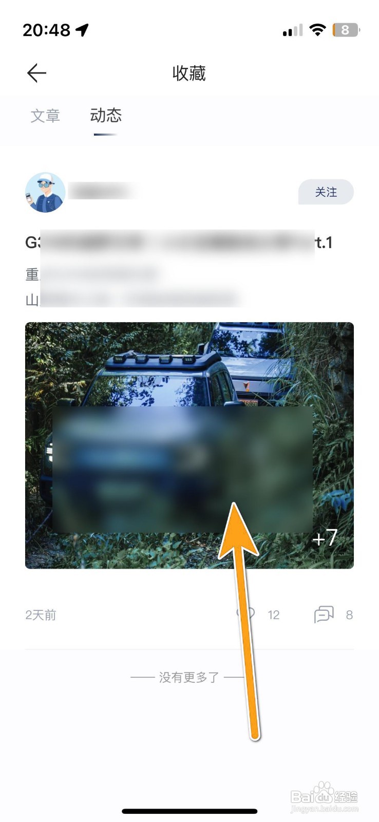 如何查看深蓝汽车的收藏列表？