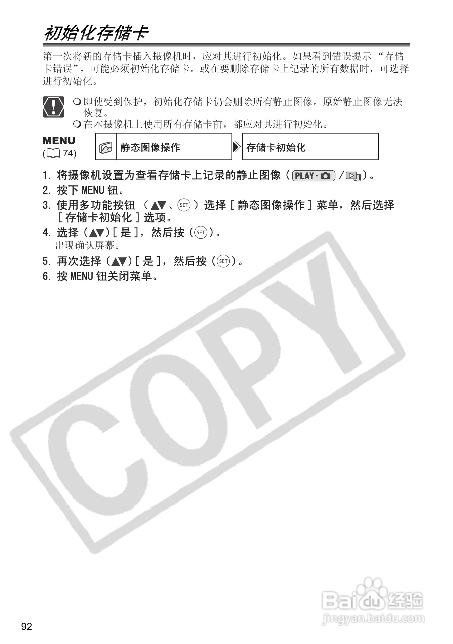 佳能DC40数码摄相机使用说明书:[10]