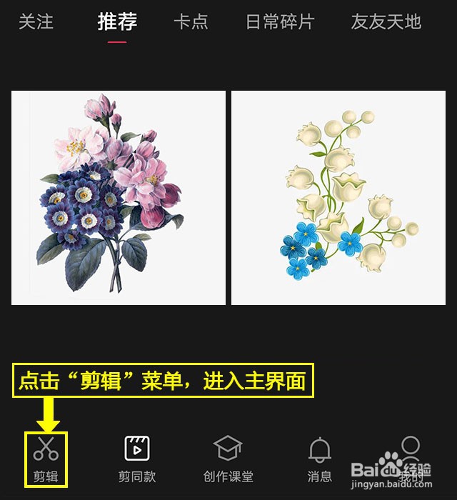 剪映如何为贴纸添加向右滑动入场动画
