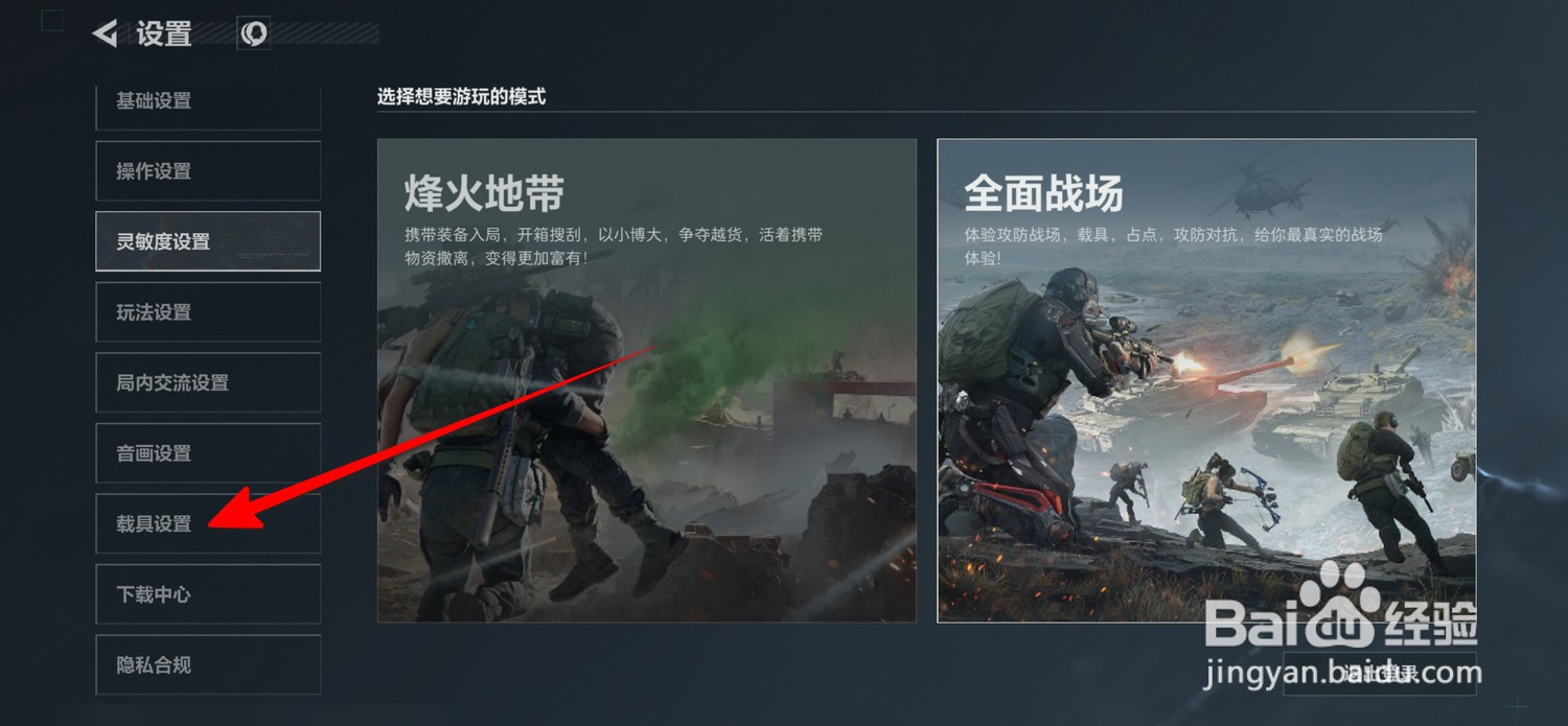 三角洲行动空中载具瞄准灵敏度怎么设置