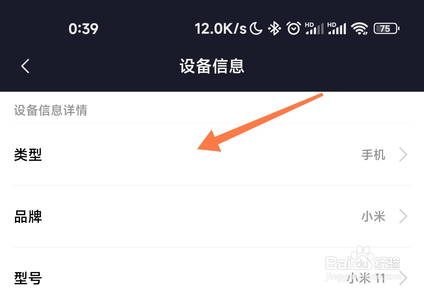 小米WiFi怎么修改设备信息