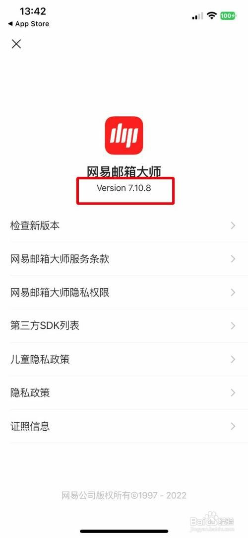 网易邮箱大师app软件版本号怎么查看