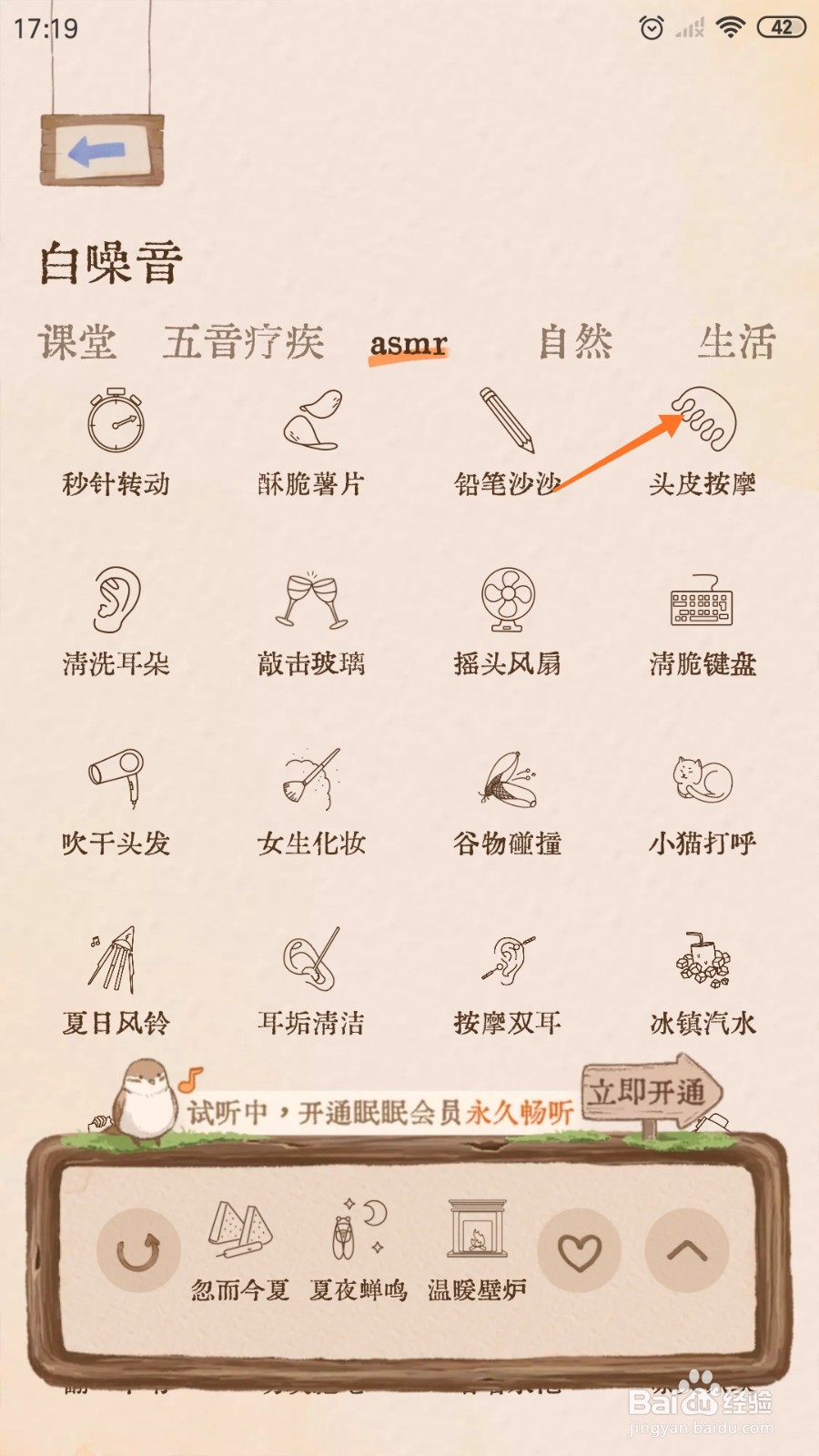 Night助眠中怎么播放头皮按摩