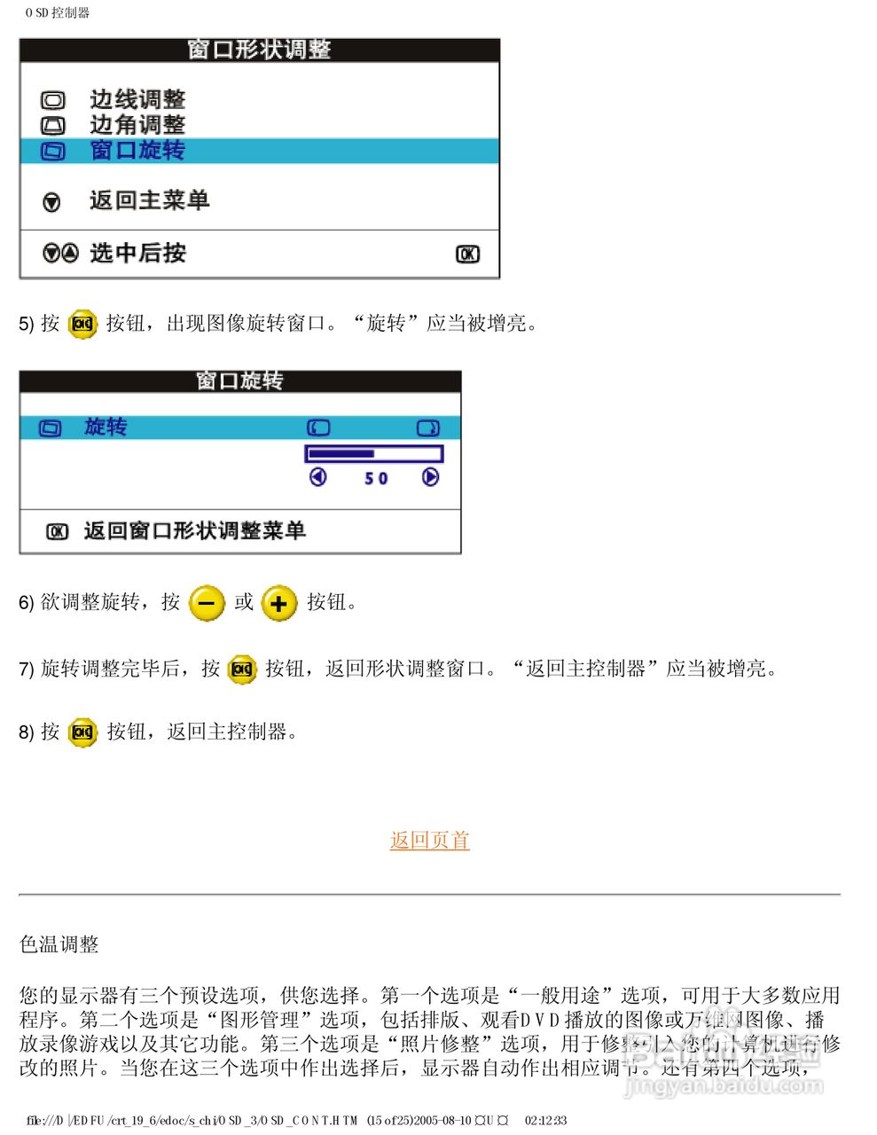 飞利浦109B63/93显示器使用说明书:[10]