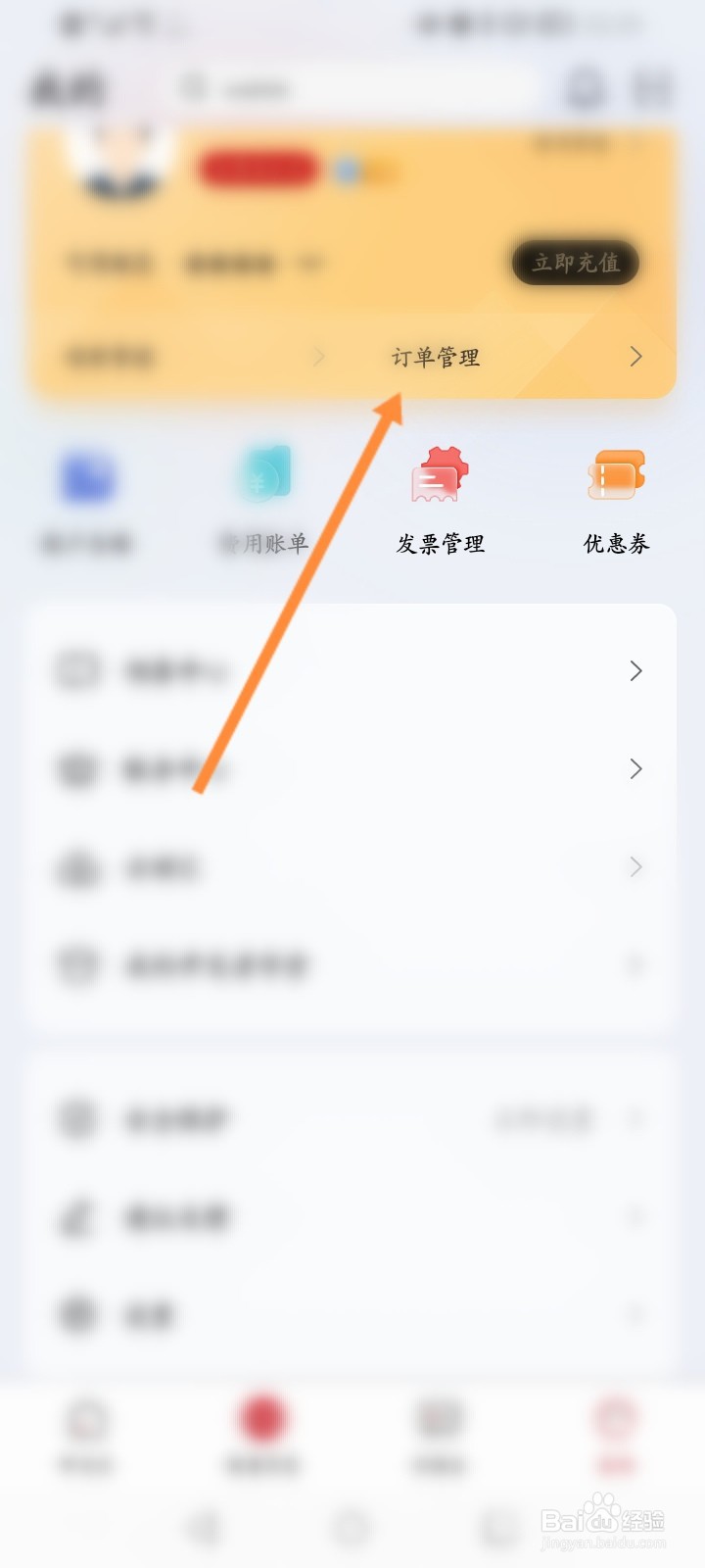 华为云软件怎么查看历史订单记录