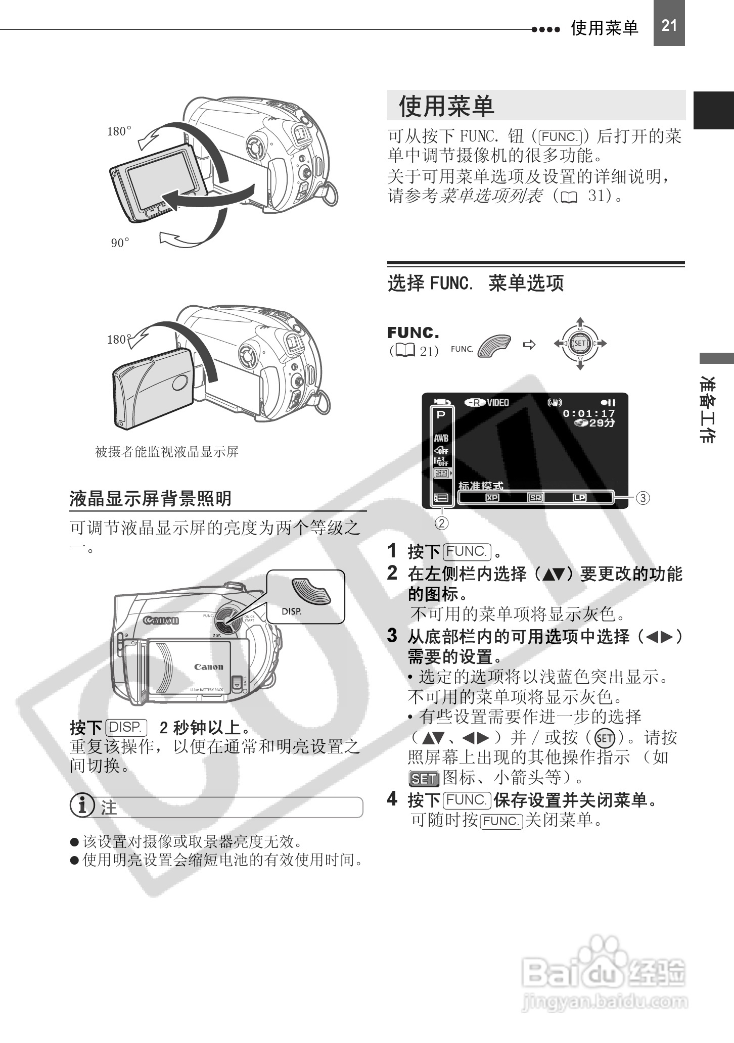 佳能DC210数码摄相机使用说明书:[3]