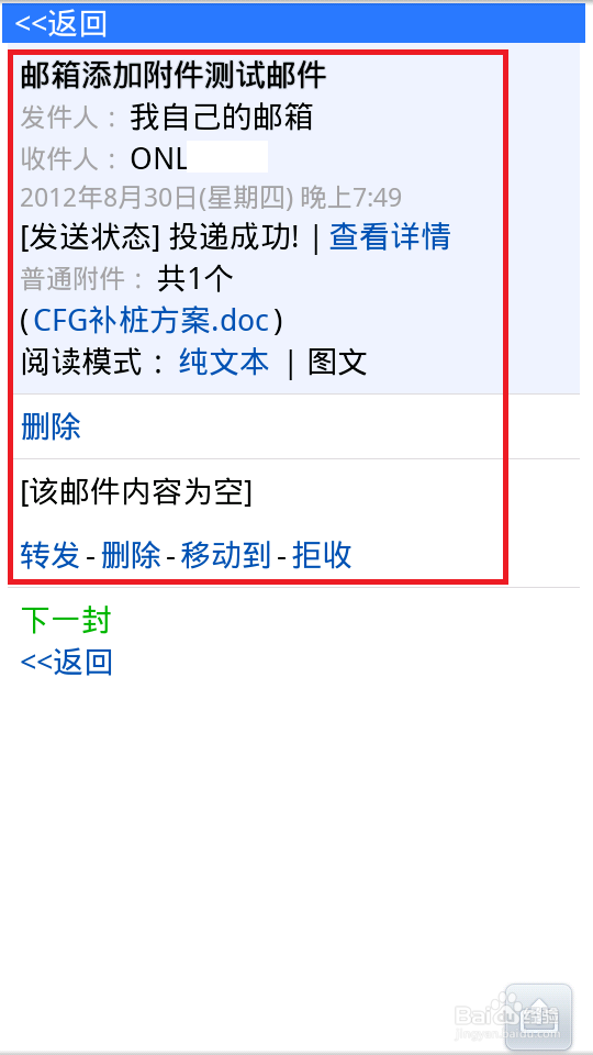 电脑小白晋级实记：[28]手机写邮件发附件