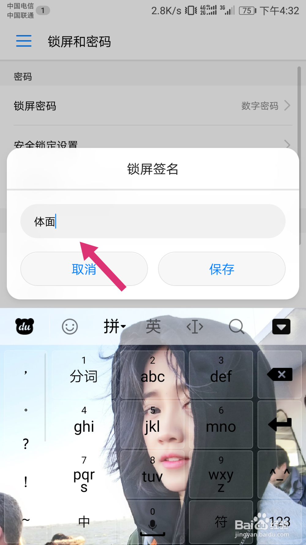 荣耀手机如何设置锁屏签名