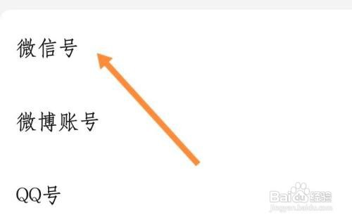 当当账号解绑微信怎么做