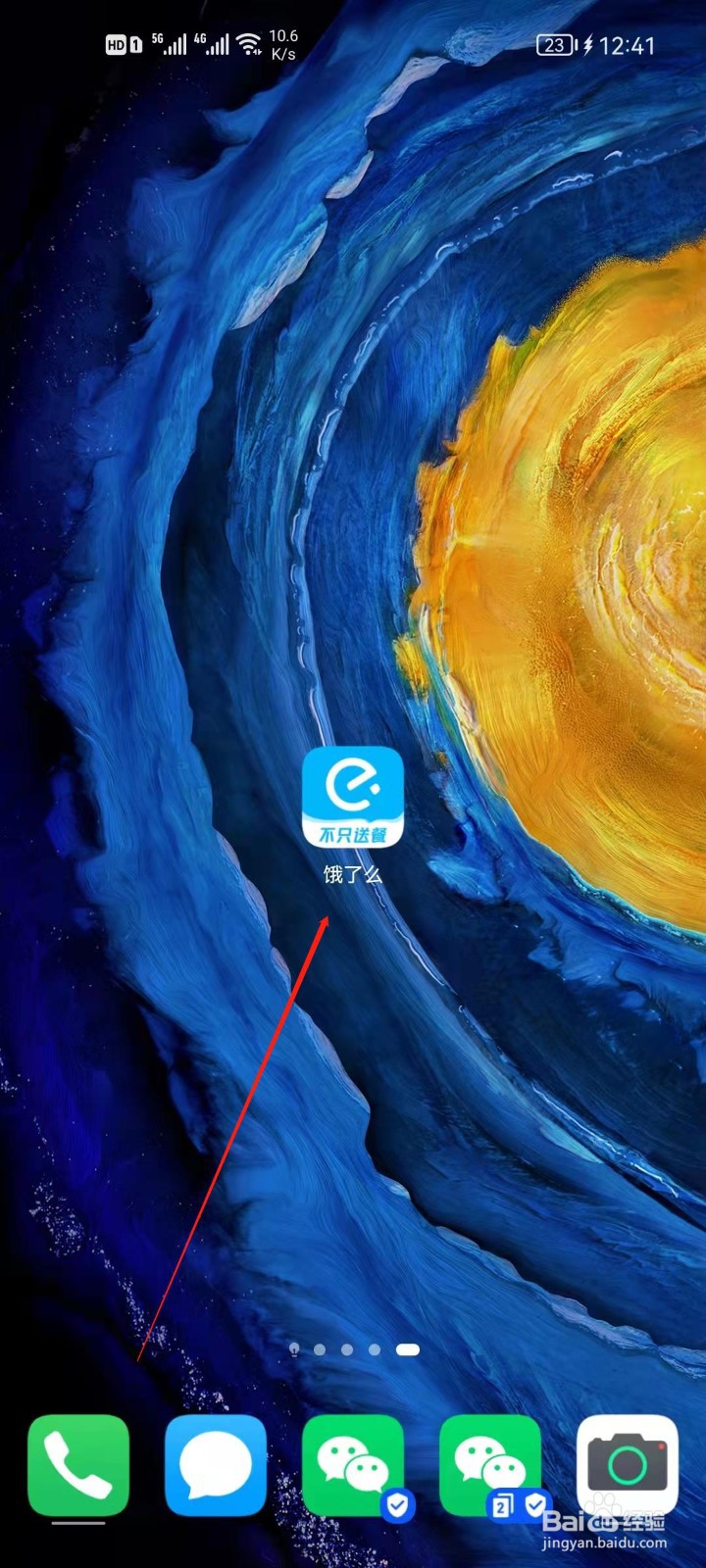 饿了么怎么查看我的收货地址？