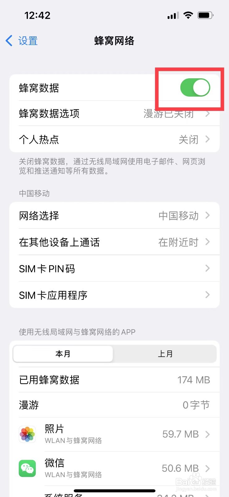 iphone13如何打开数据流量
