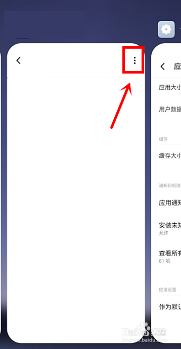 魅族18x手机怎样开启分屏功能