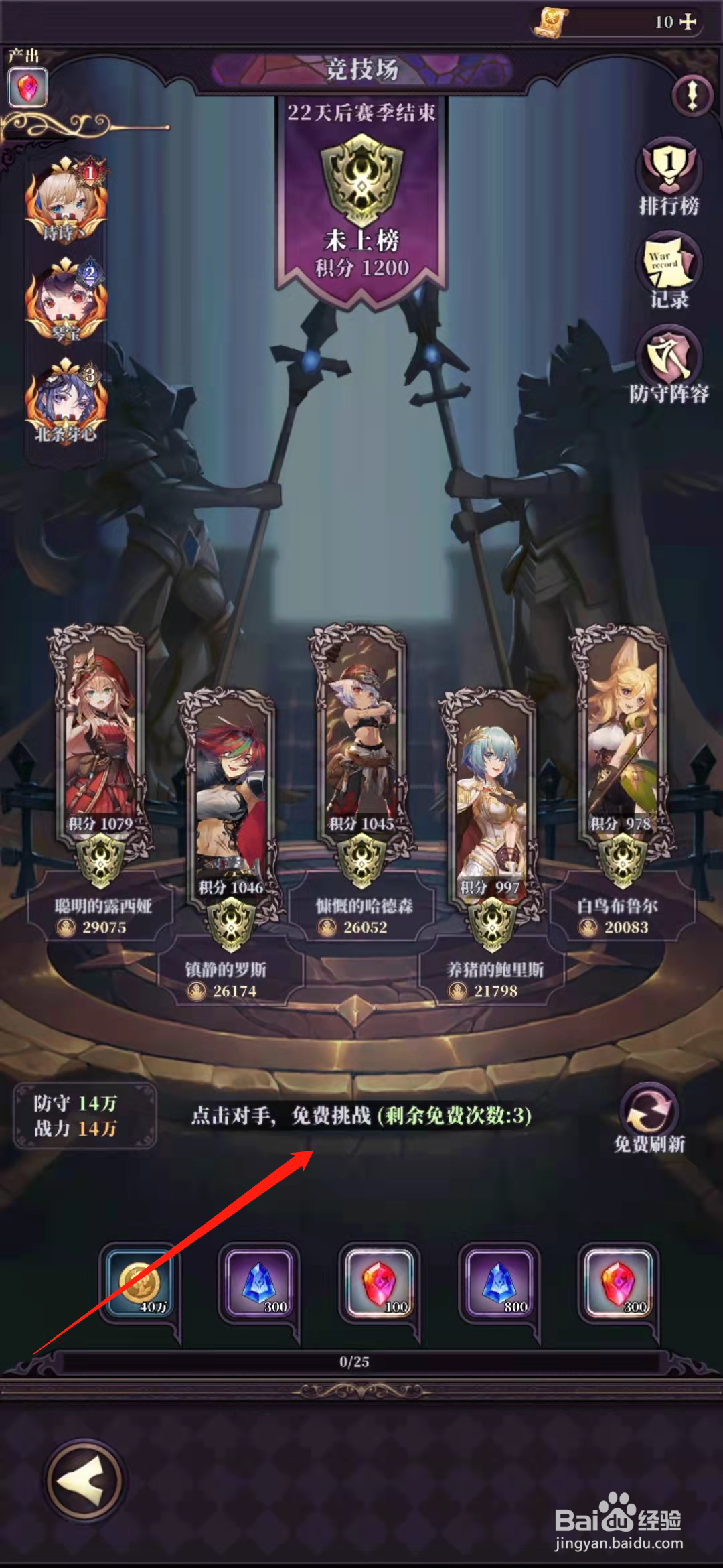 绯石之心手游燃魂之巅怎么玩