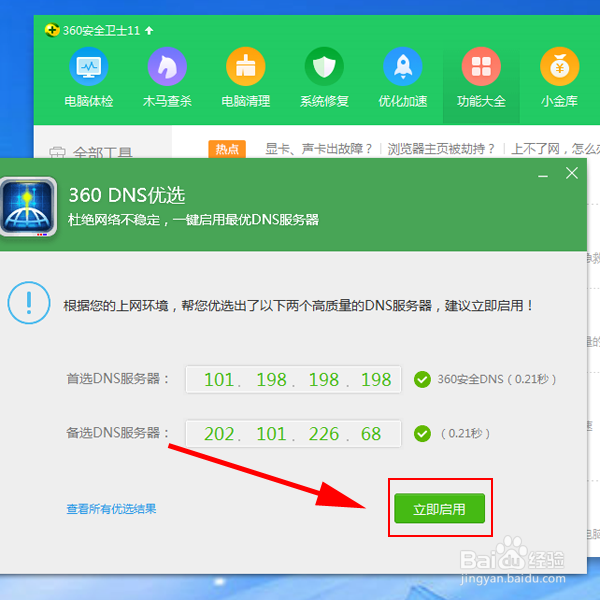 如何解决Windows7系统DNS问题？