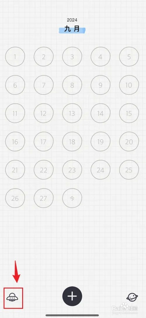 宇宙人日记怎样关闭首页星期模式