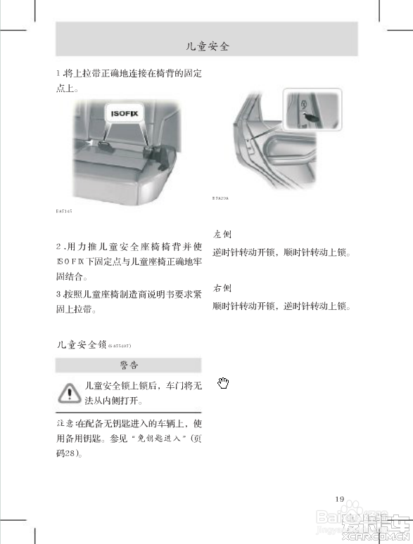 新福克斯使用手册