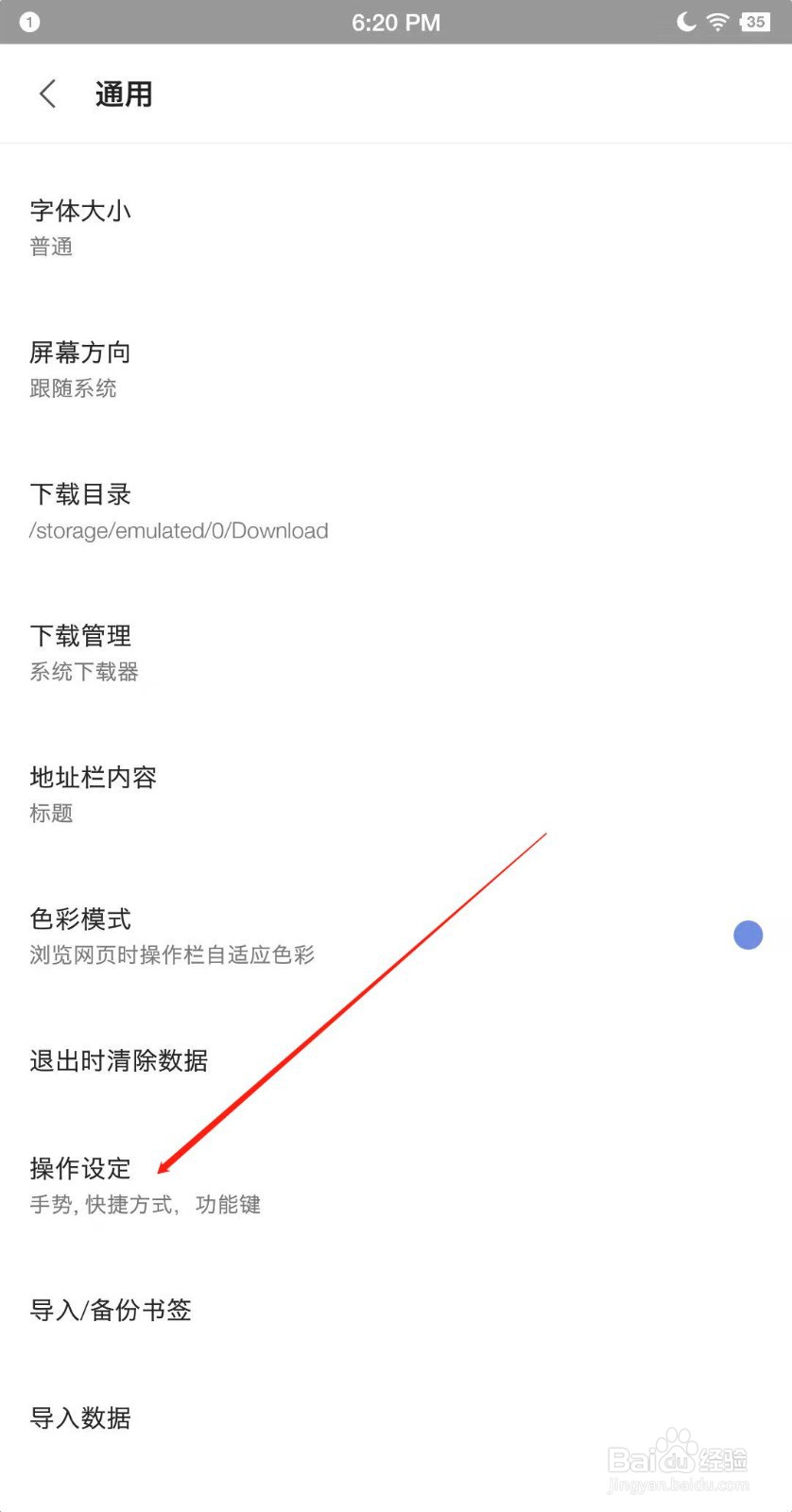 Via浏览器怎么设置音量键翻页
