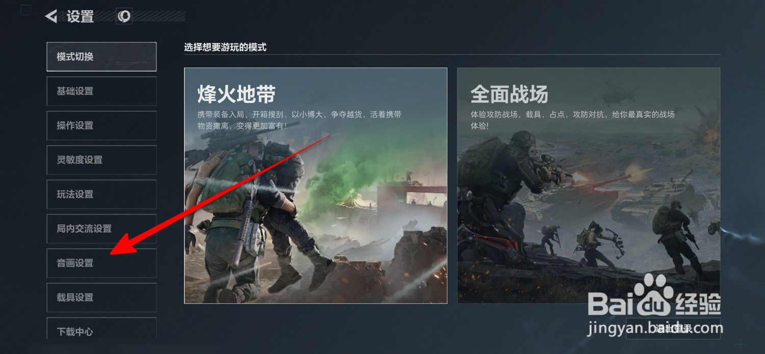 三角洲行动命中特效怎么更换颜色