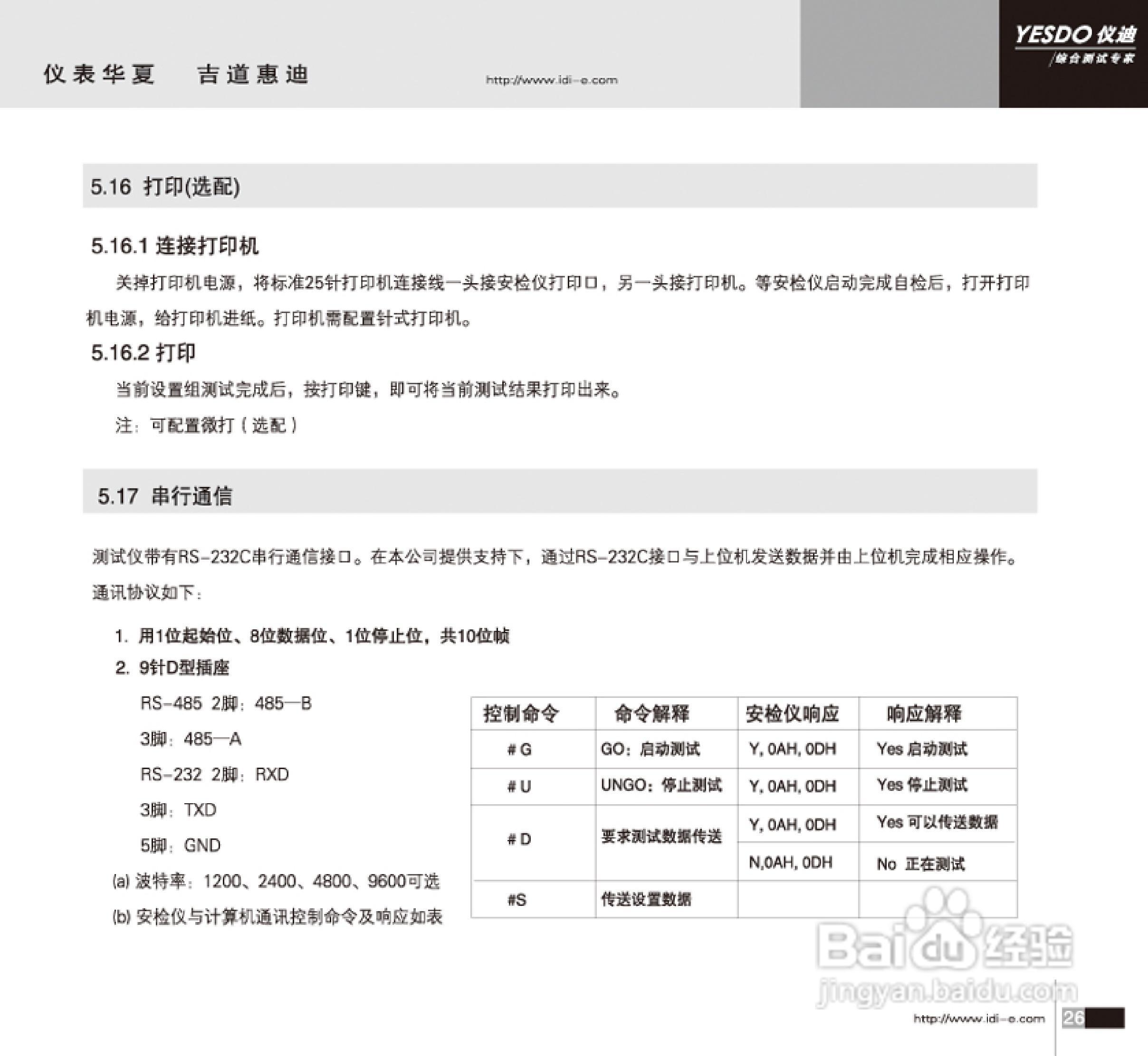 仪迪MN4254安全性能综合测试仪使用说明书:[3]