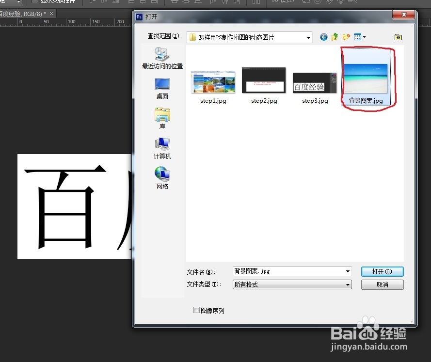 怎样用PS制作拼图式的动态图片