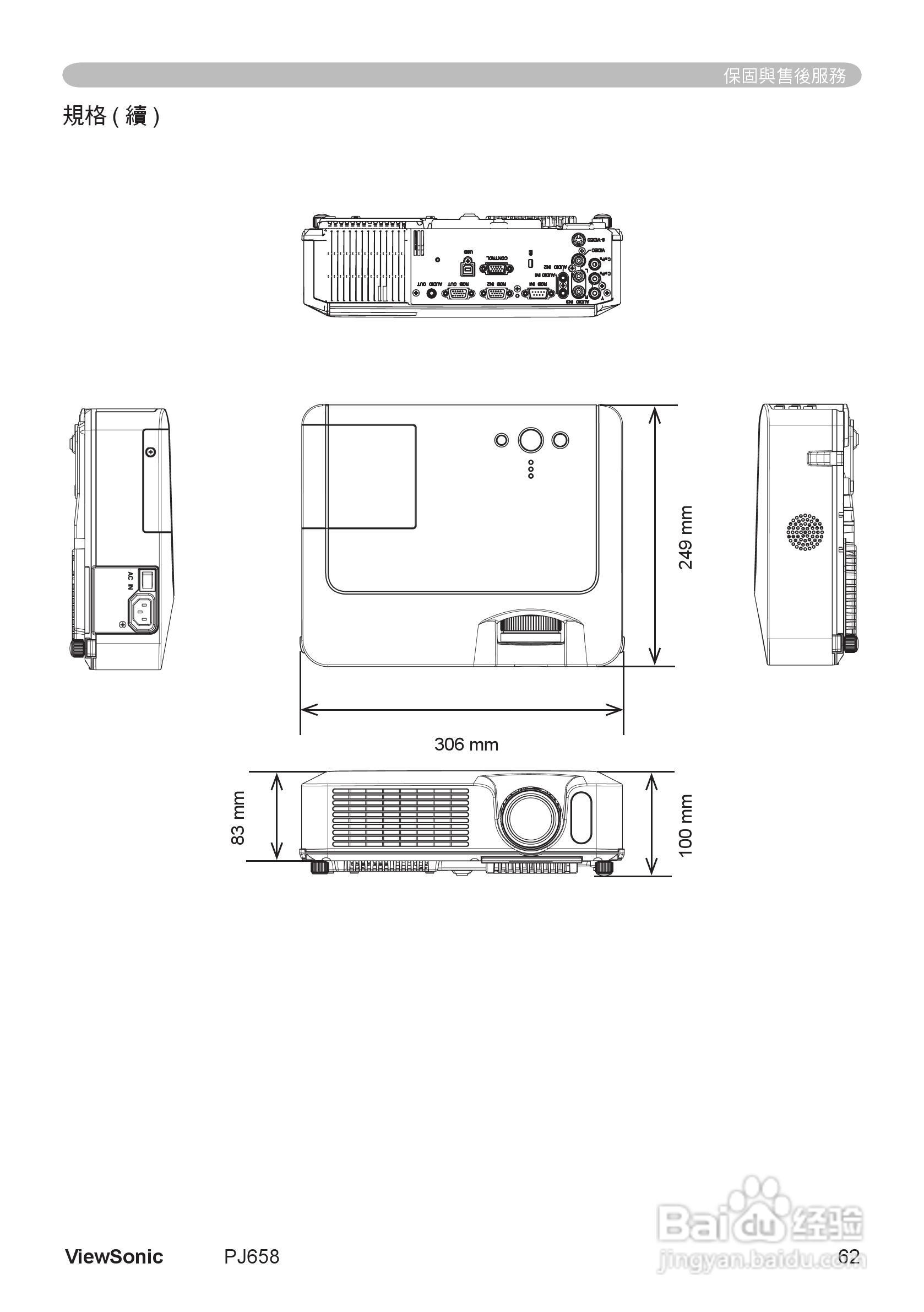 VIEWSONIC PJ658投影机中文说明使用手册:[7]