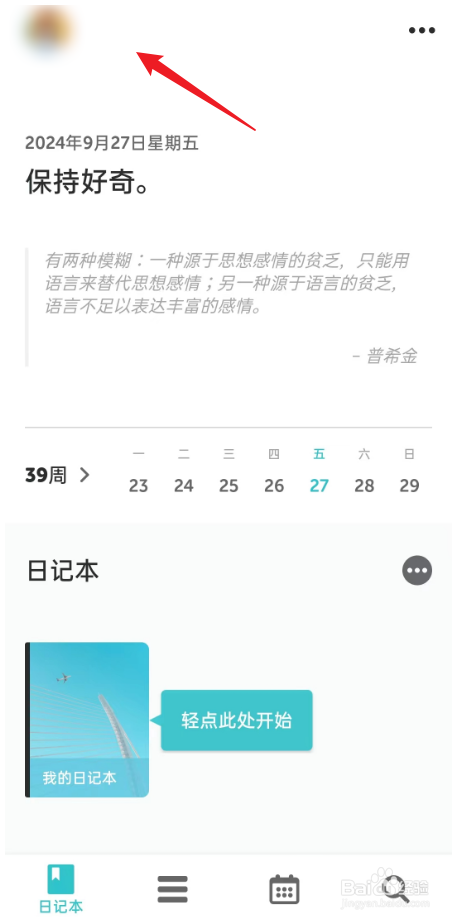 格志日记如何将语言设置为德语