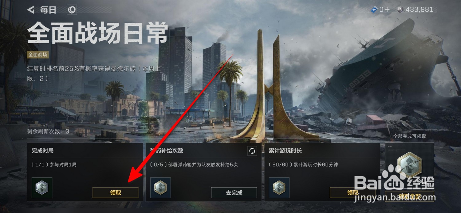 三角洲行动全面战场日常任务在哪
