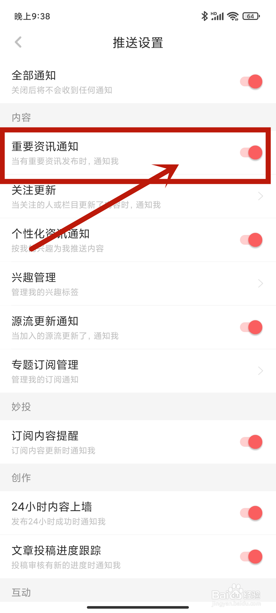 虎嗅app怎么关闭【重要资讯通知】？