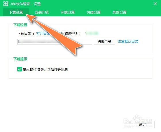 怎么设置360软件管家进行安装包安成后自动清理