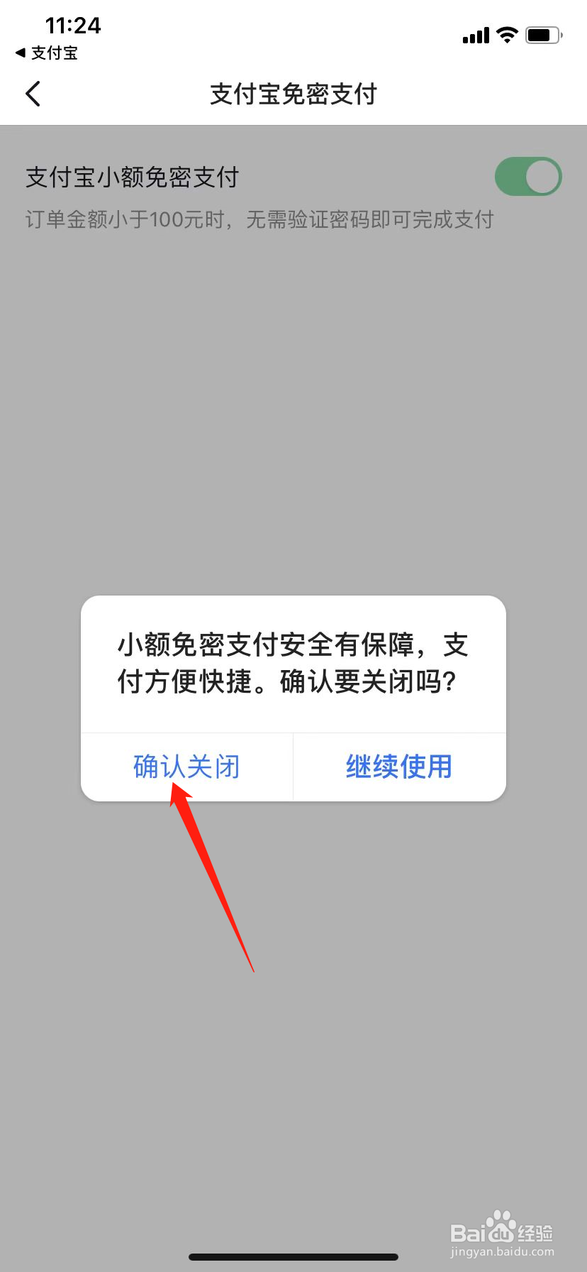 抖音免密支付如何关闭