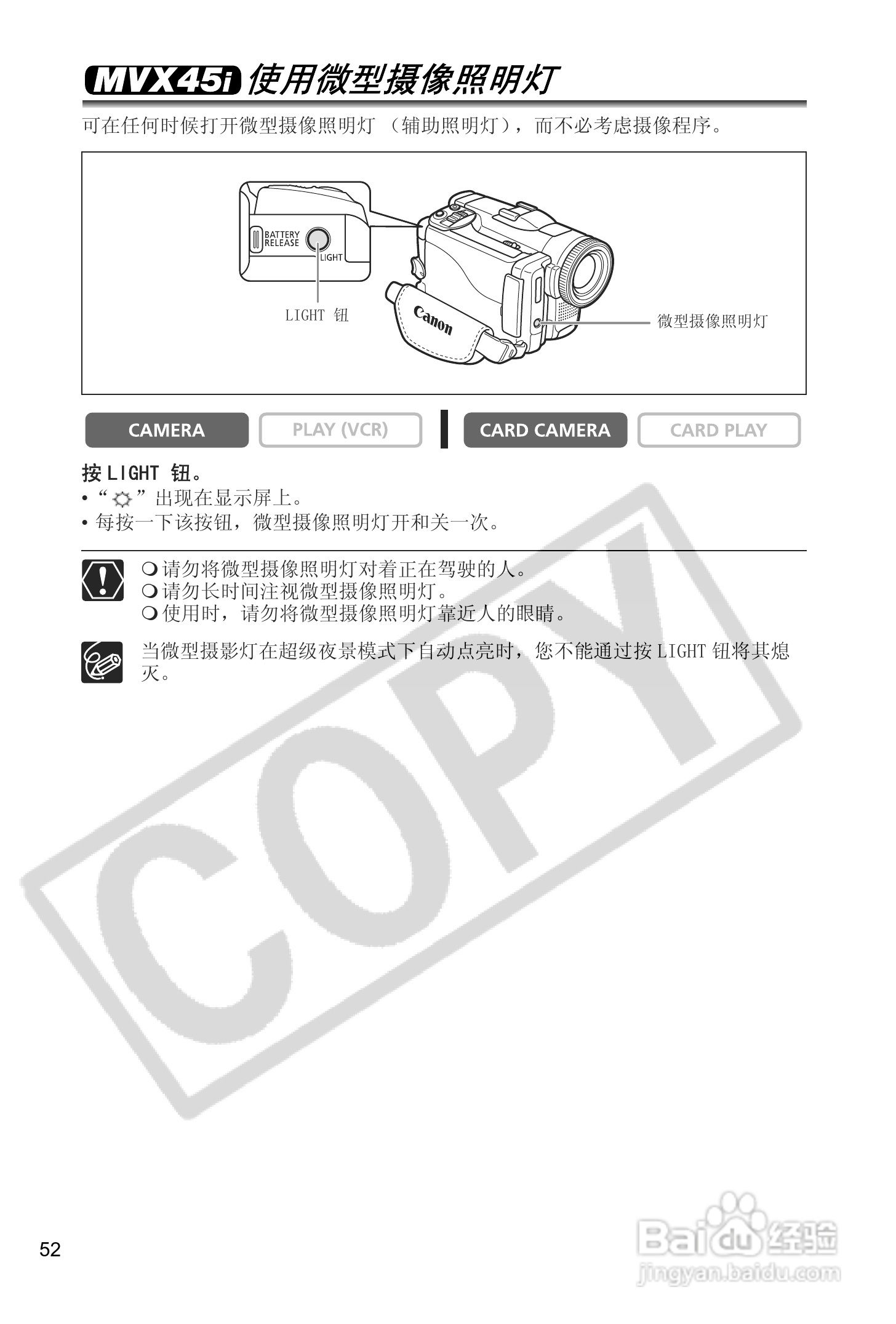 佳能MVX40i数码摄像机使用说明书:[6]