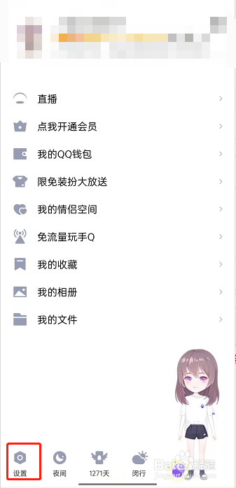 QQ底部导航在哪里自定义