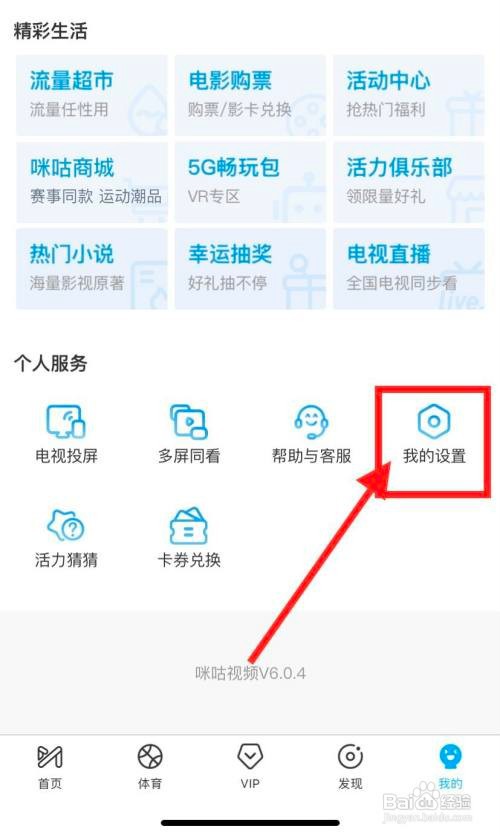 咪咕视频APP如何缓存原画视频？